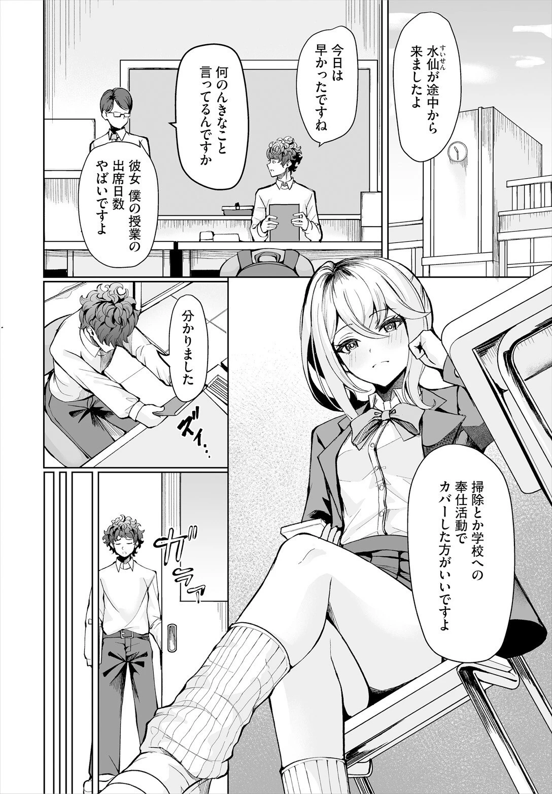 生徒指導手帳ー名前を書いたら俺の言いなりー1話 6ページ