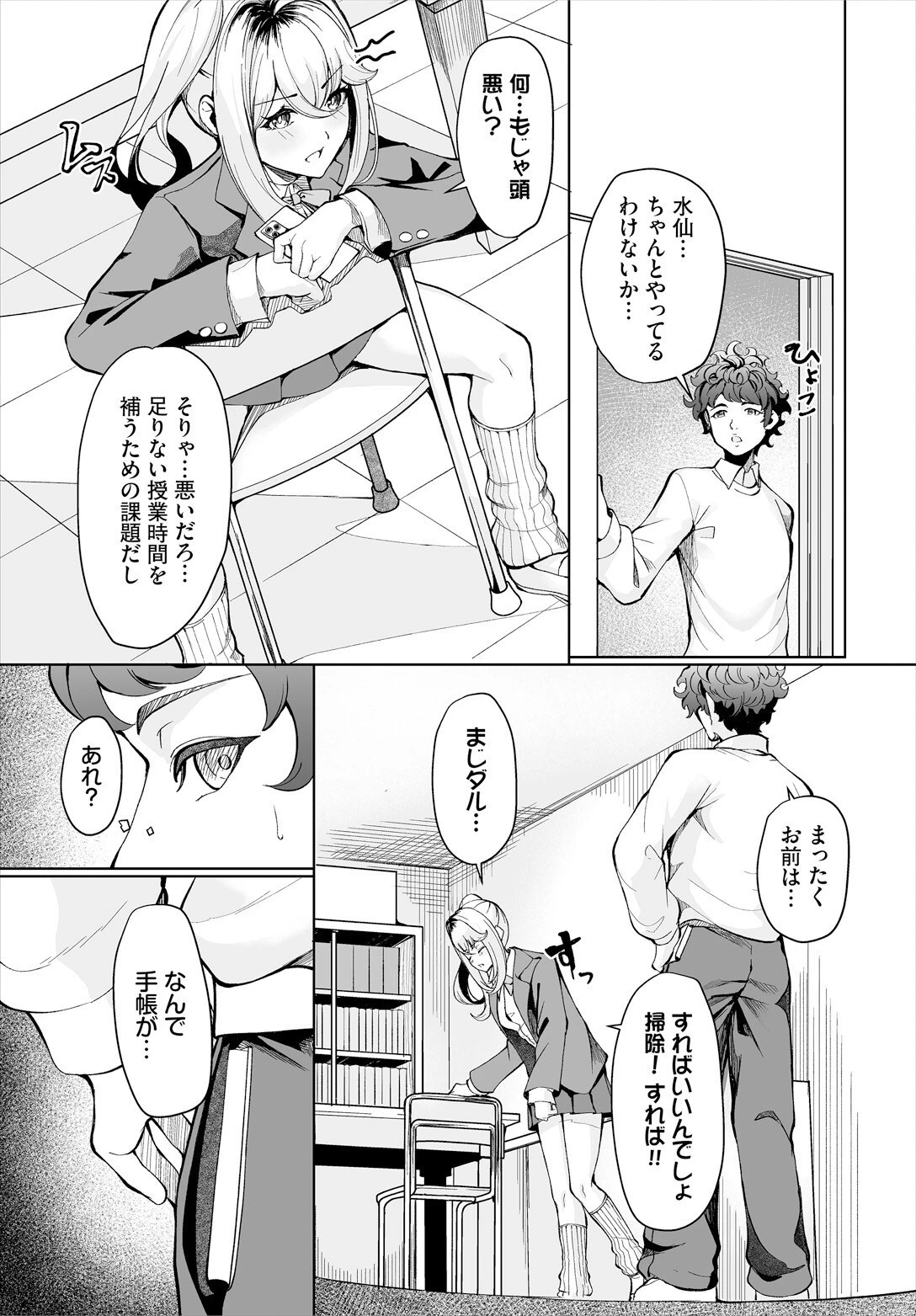 生徒指導手帳ー名前を書いたら俺の言いなりー1話 7ページ