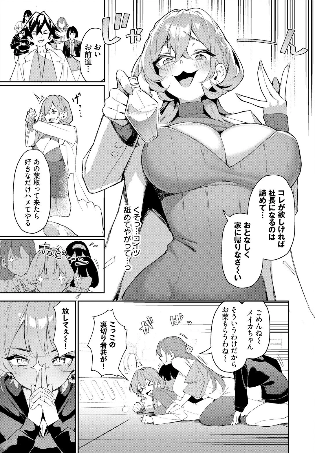 元・非モテ童貞は見返したい！ 〜ビッチ五姉妹攻略ゲーム〜6話 5ページ