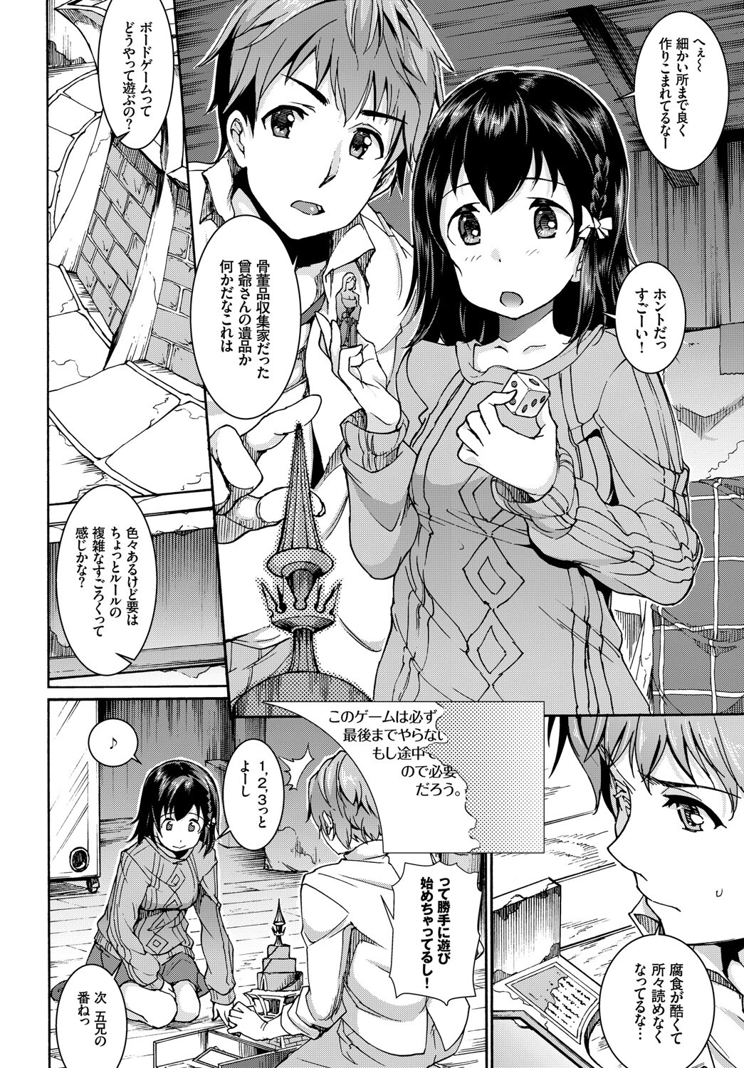 フェチズム VOL.32〜ゲームで仲良しH編〜 4ページ