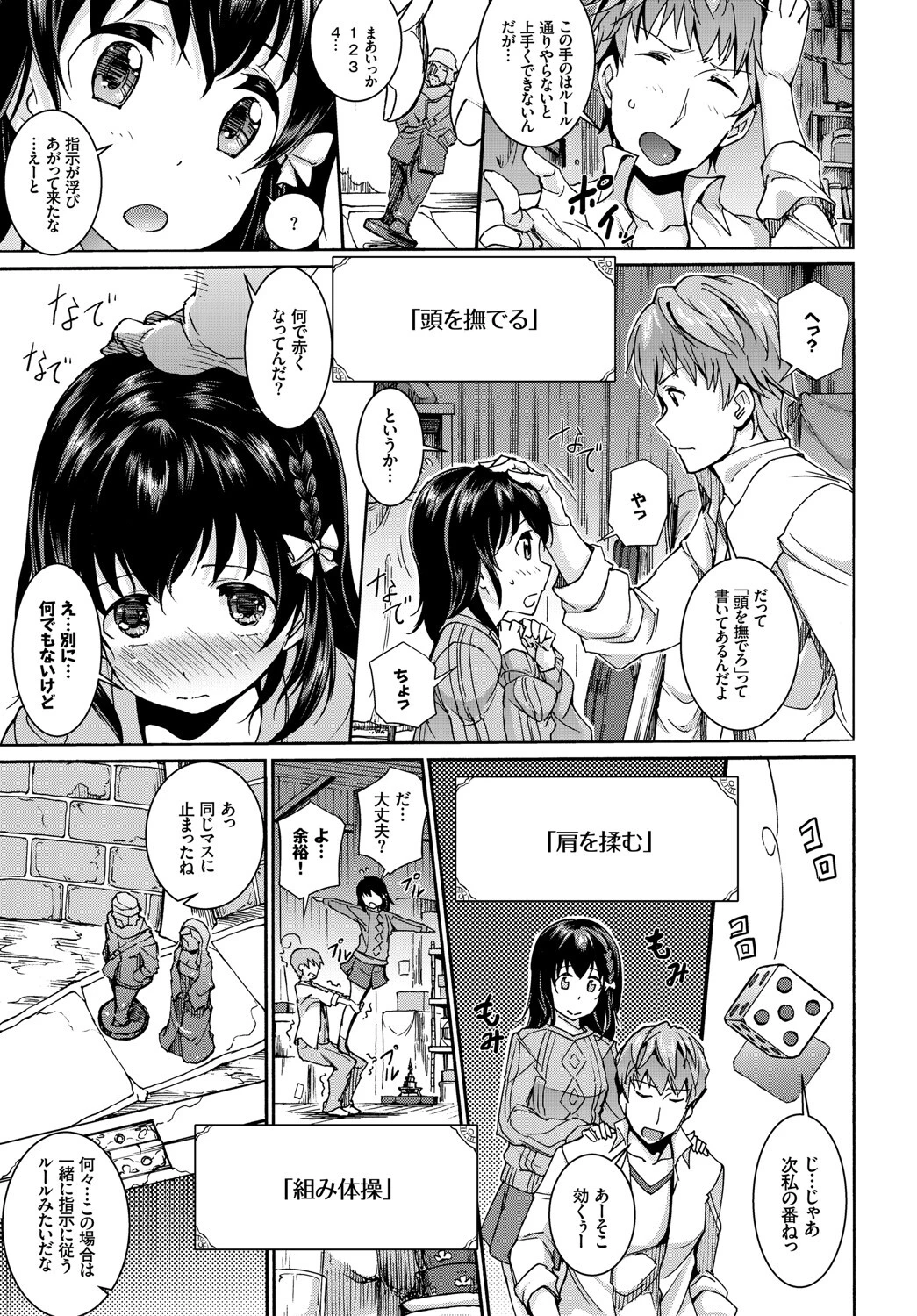 フェチズム VOL.32〜ゲームで仲良しH編〜 5ページ