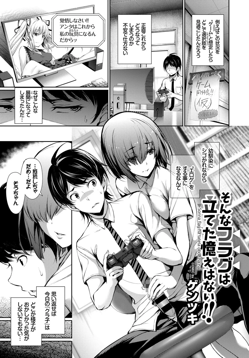 フェチズム VOL.32〜ゲームで仲良しH編〜 7ページ