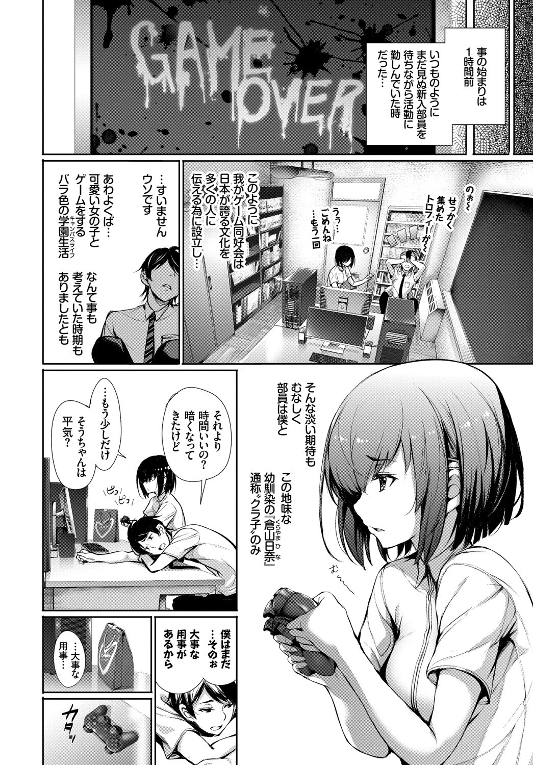 フェチズム VOL.32〜ゲームで仲良しH編〜 8ページ