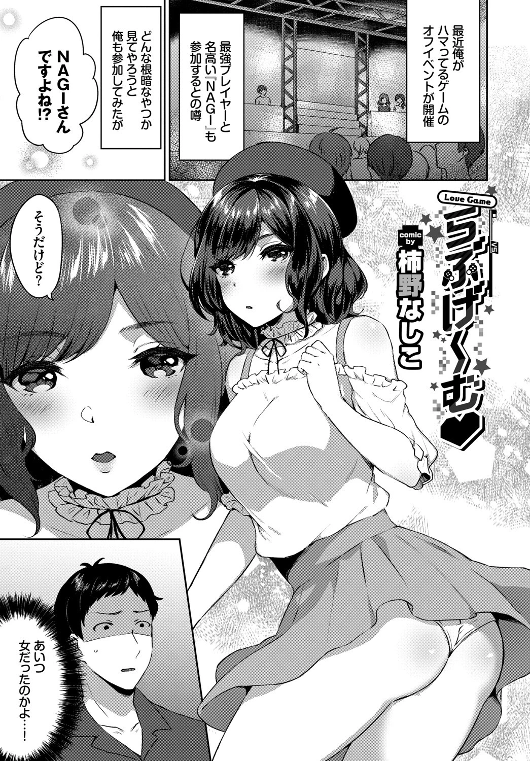 フェチズム VOL.32〜ゲームで仲良しH編〜 11ページ