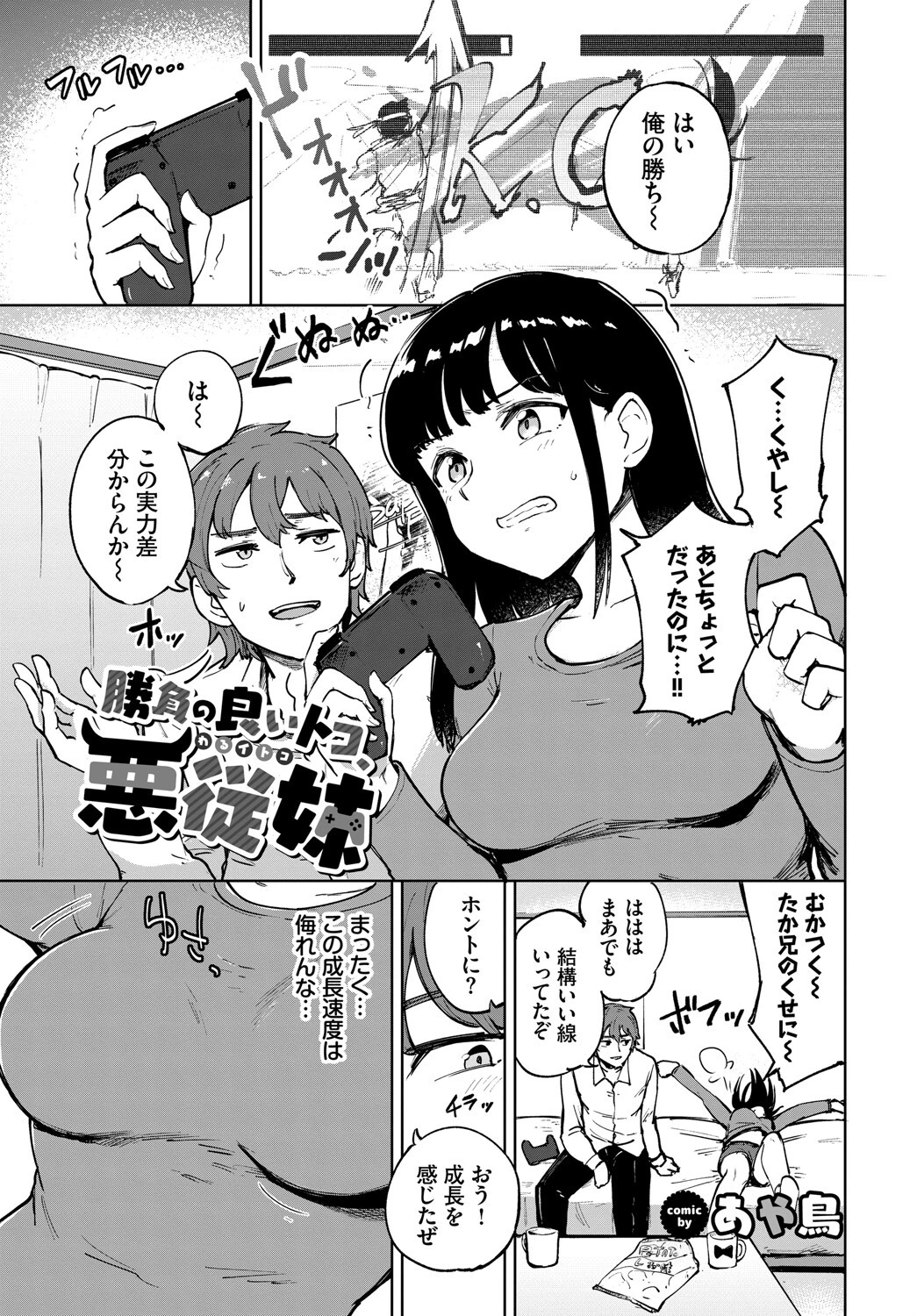 フェチズム VOL.32〜ゲームで仲良しH編〜 15ページ