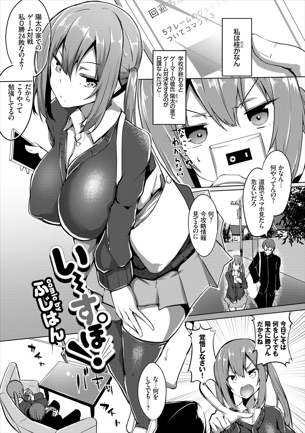 フェチズム VOL.32〜ゲームで仲良しH編〜 19ページ