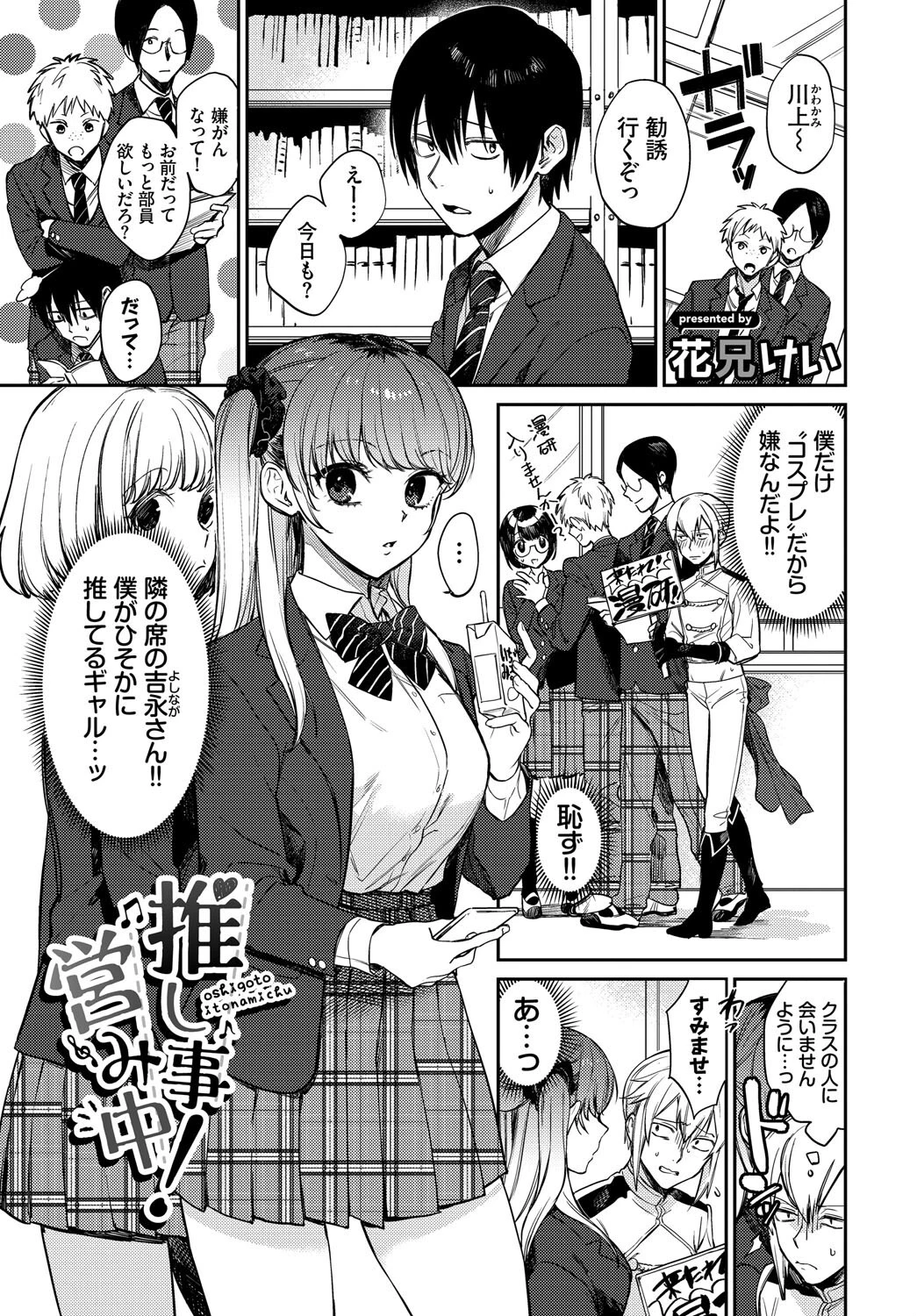 フェチズム VOL.33〜オタク女子編〜 3ページ