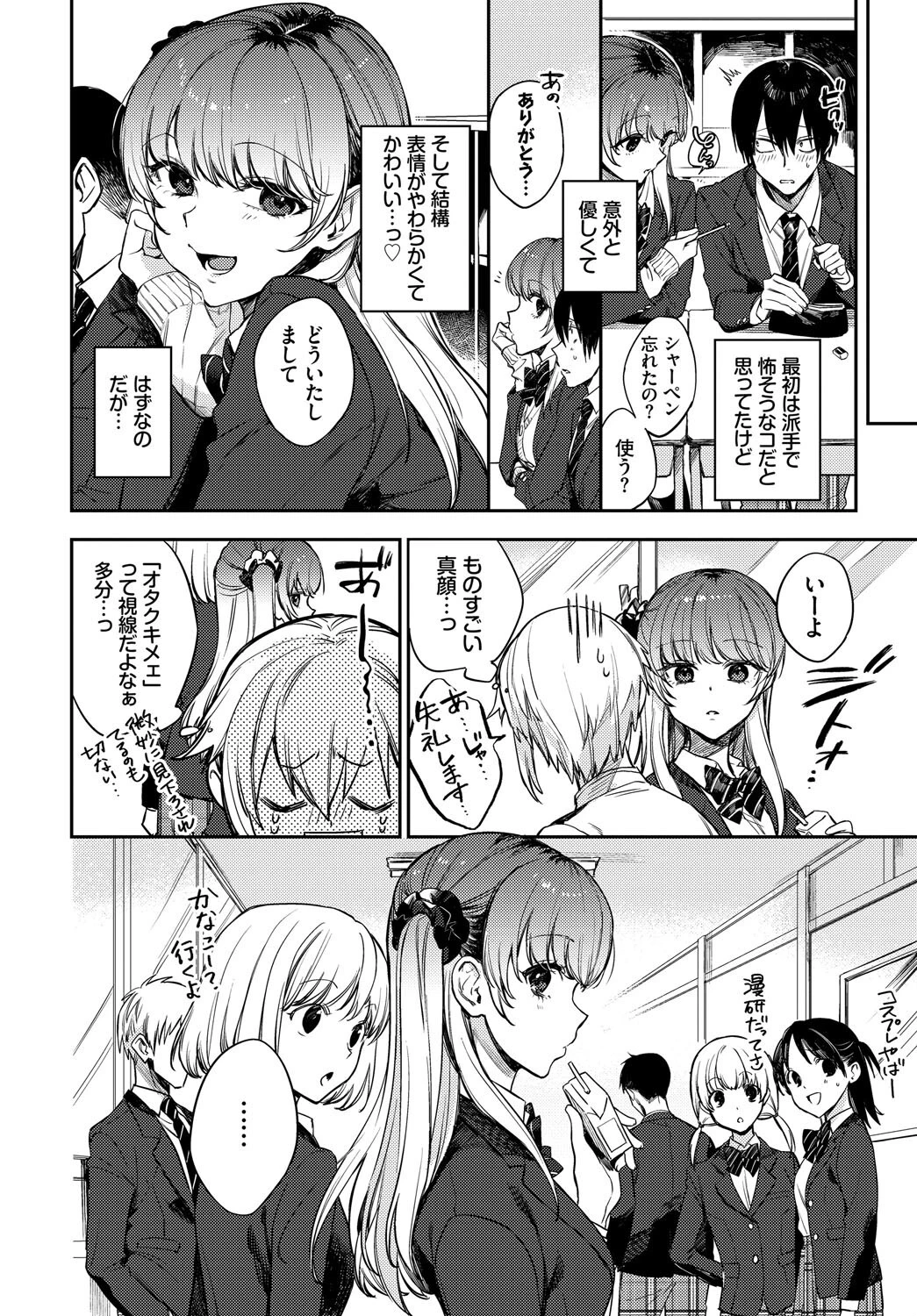 フェチズム VOL.33〜オタク女子編〜 4ページ