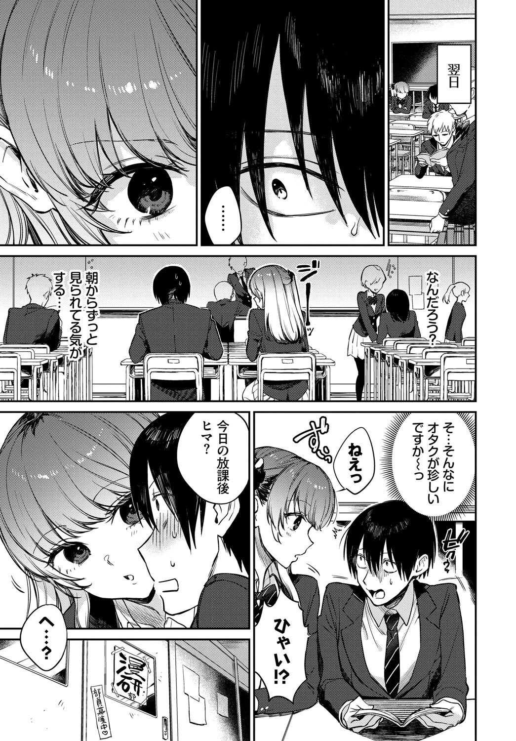 フェチズム VOL.33〜オタク女子編〜 5ページ