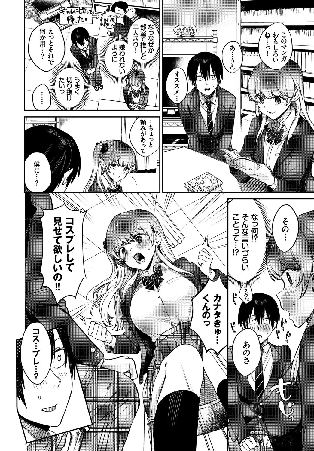 フェチズム VOL.33〜オタク女子編〜 6ページ