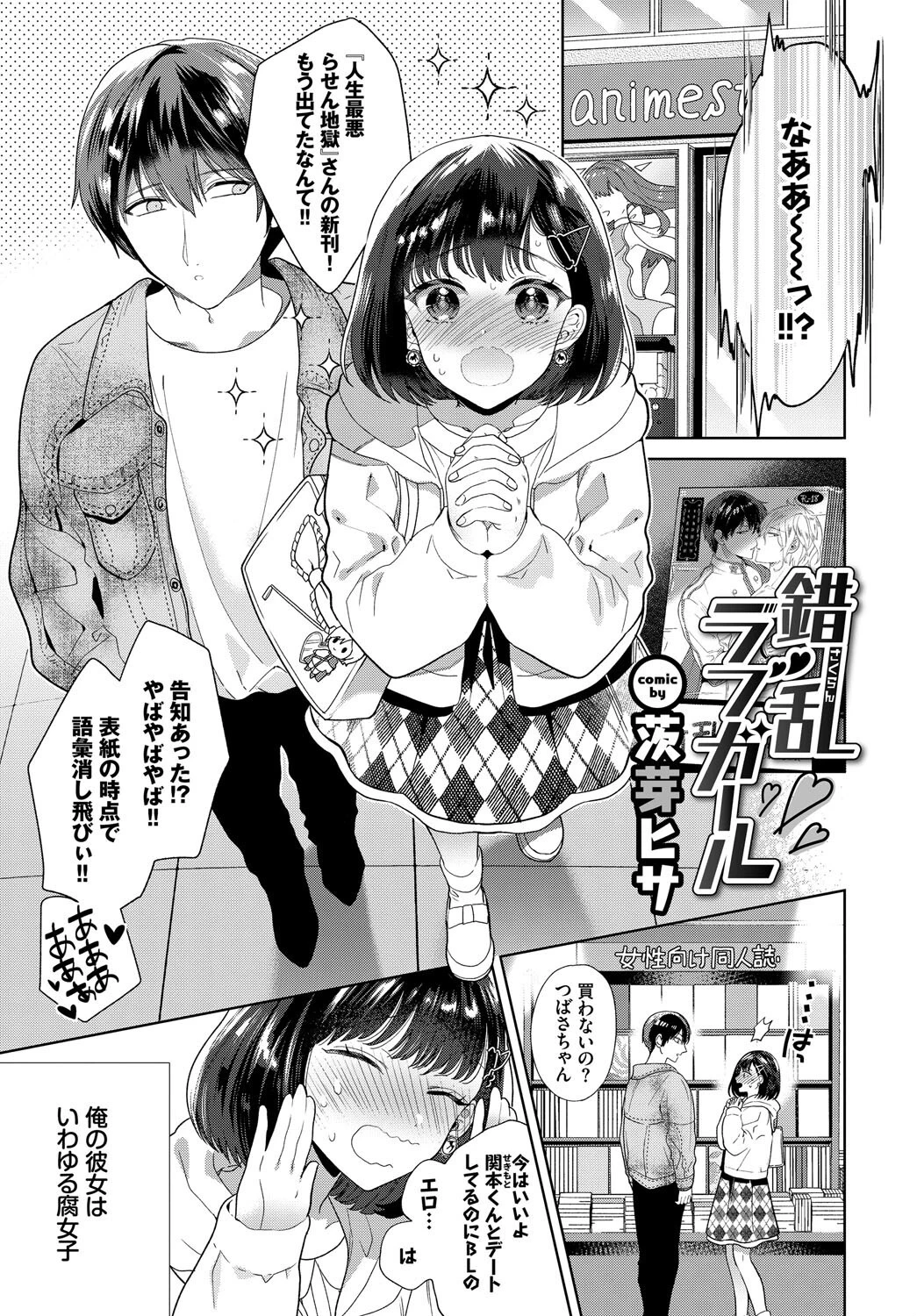 フェチズム VOL.33〜オタク女子編〜 7ページ