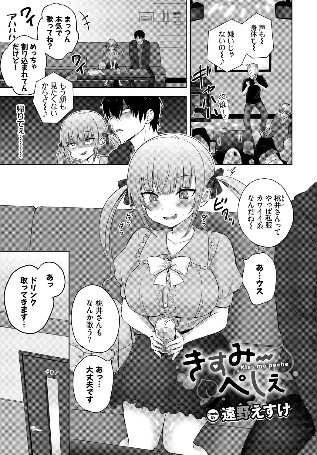 フェチズム VOL.33〜オタク女子編〜 11ページ