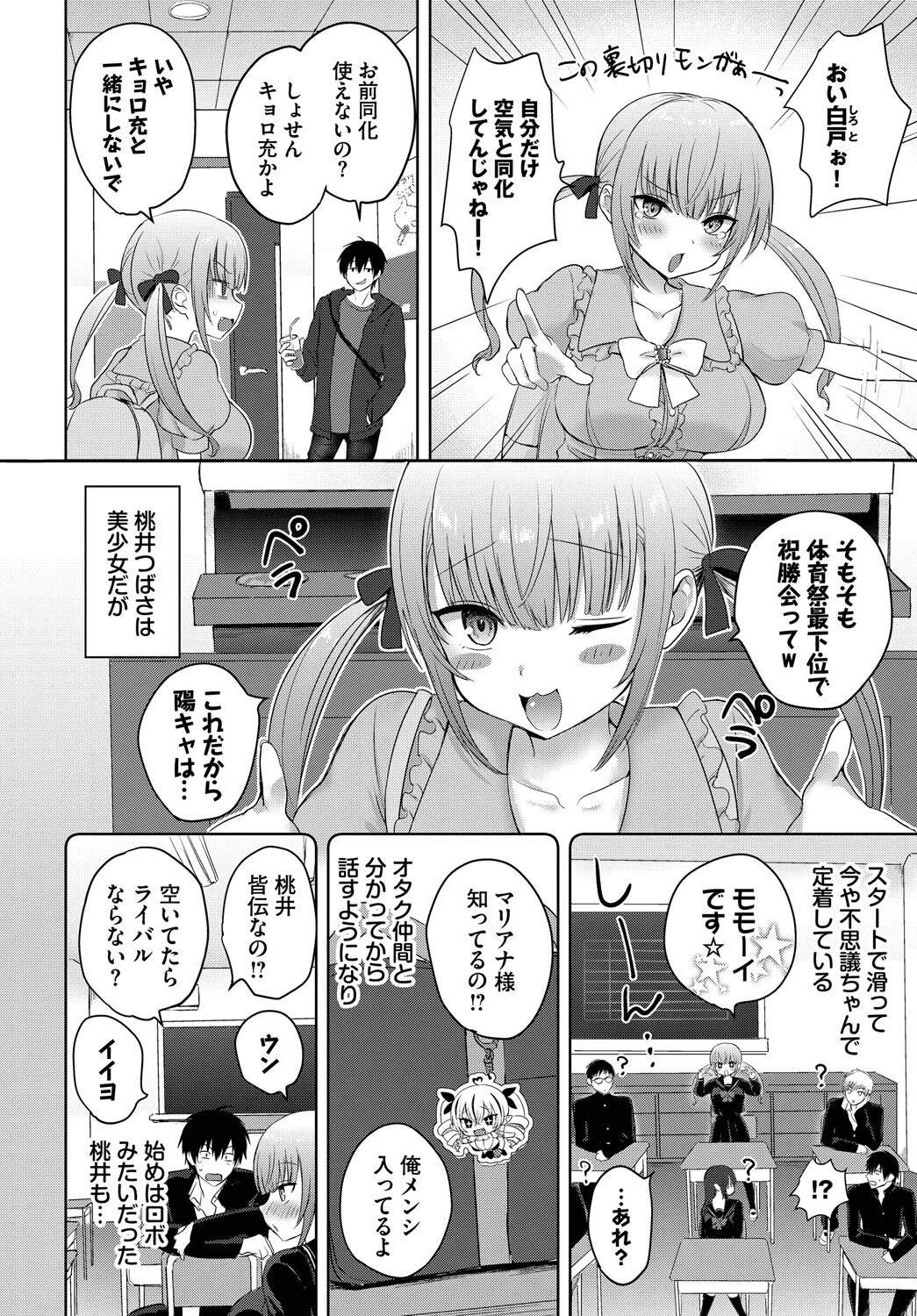 フェチズム VOL.33〜オタク女子編〜 12ページ