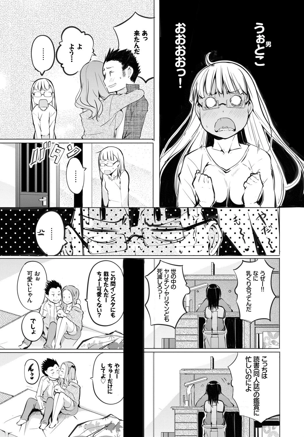 フェチズム VOL.33〜オタク女子編〜 17ページ