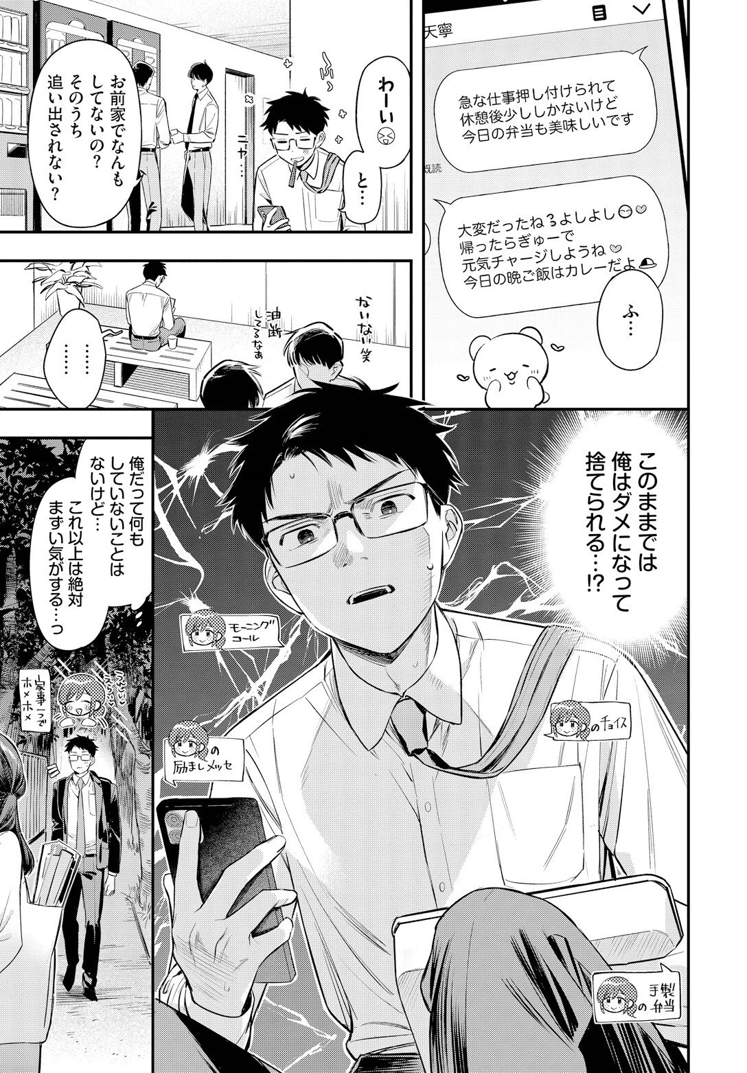 あまねさんといっしょ 5ページ