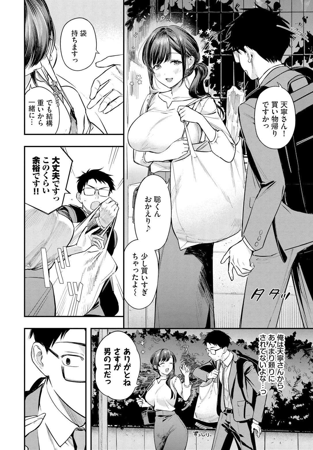 あまねさんといっしょ 6ページ