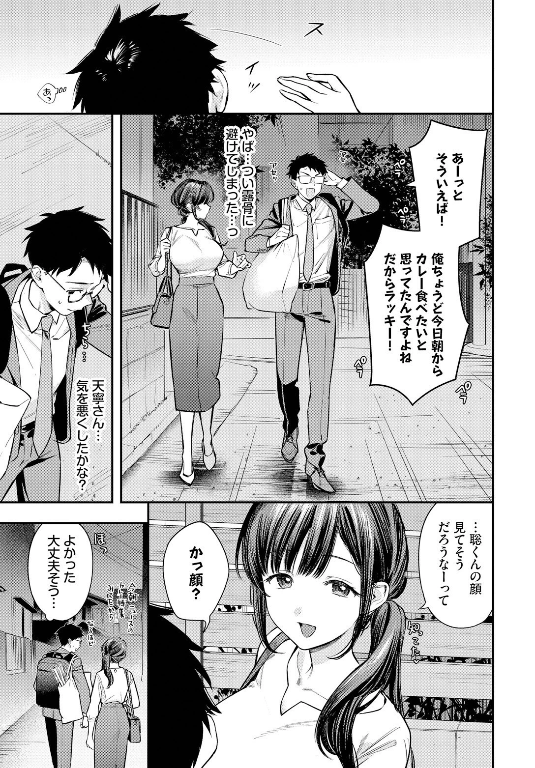 あまねさんといっしょ 7ページ