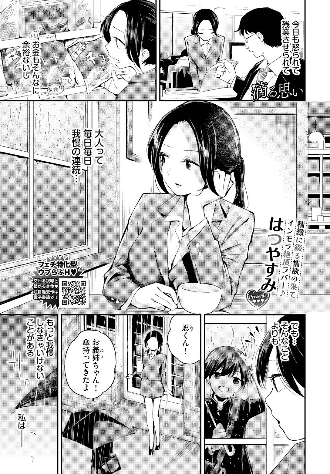 滴る思い はつやすみ