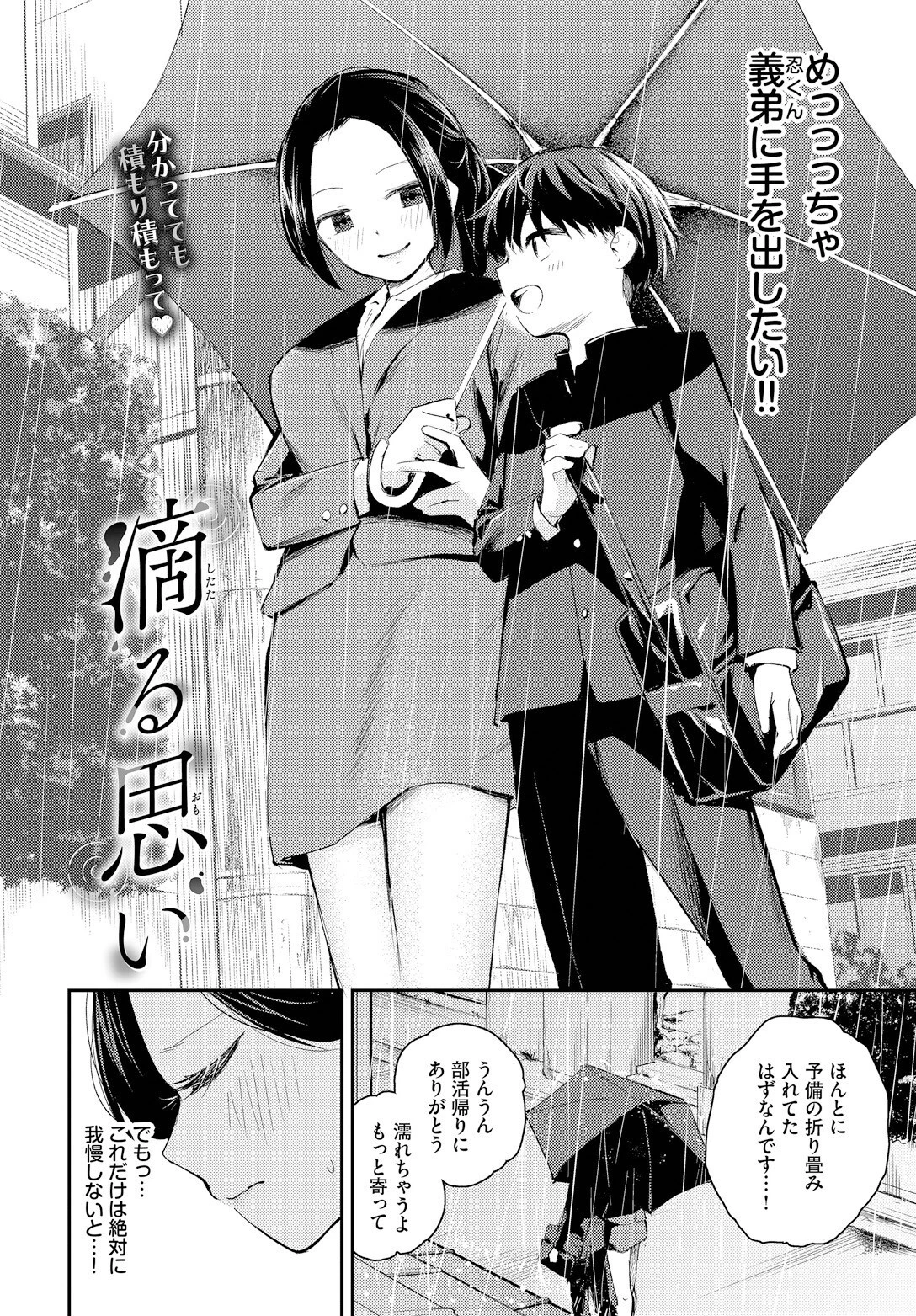 滴る思い 2ページ