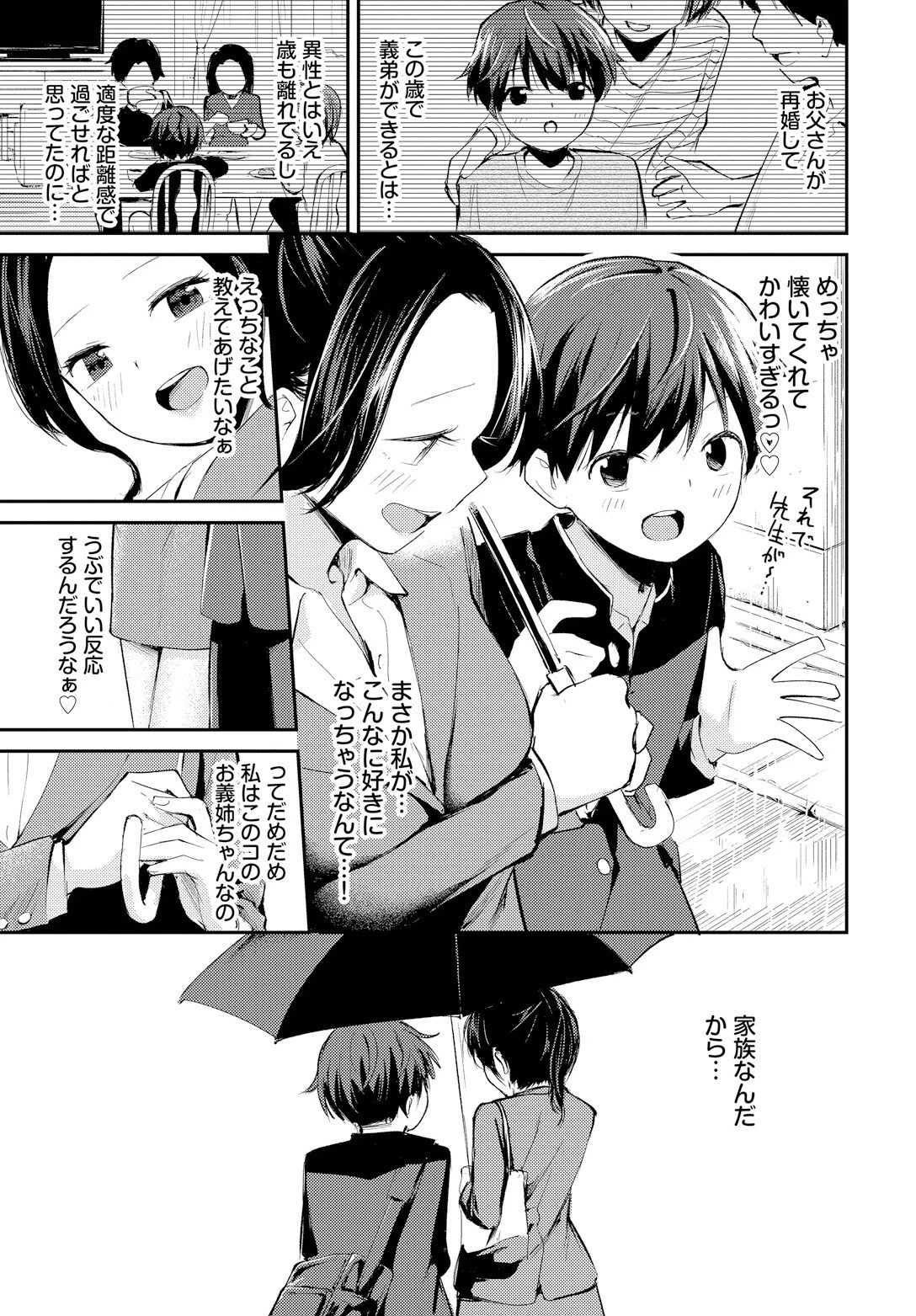 滴る思い 3ページ