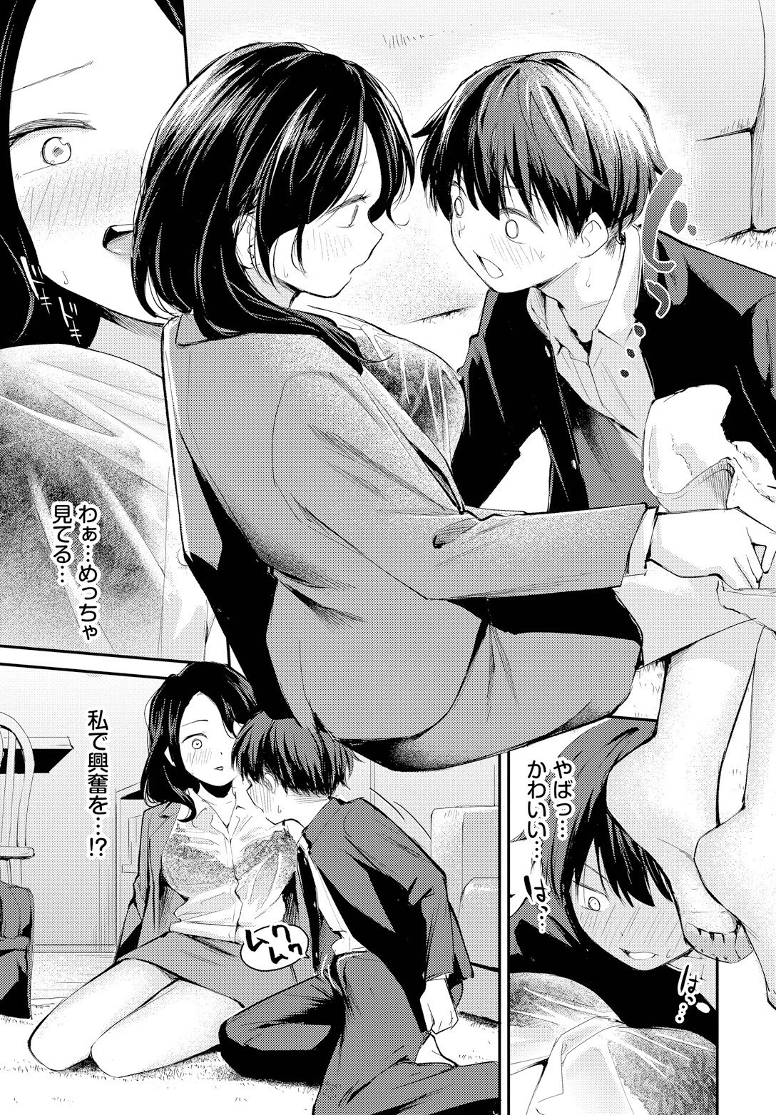 滴る思い 5ページ