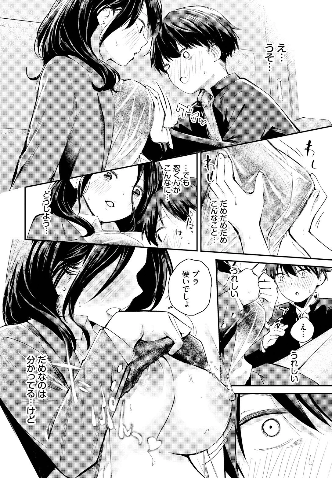 滴る思い 6ページ