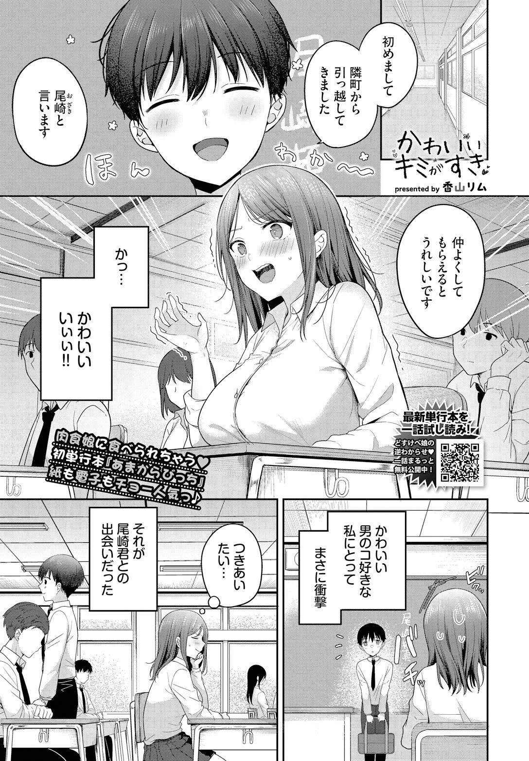 かわいいキミがすき（単話） エロ漫画 無料