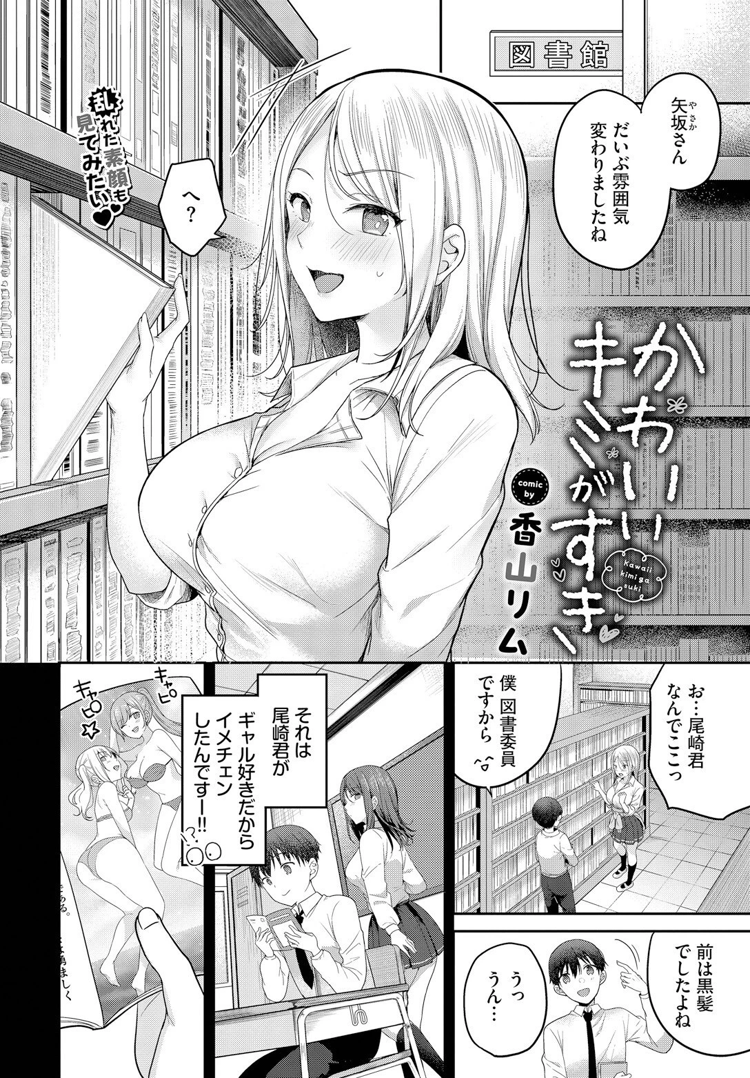 かわいいキミがすき（単話） 2ページ