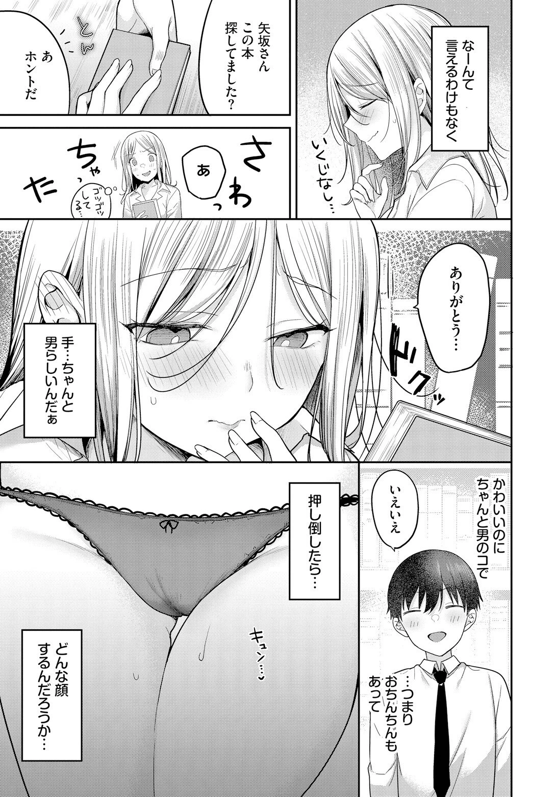 かわいいキミがすき（単話） 3ページ