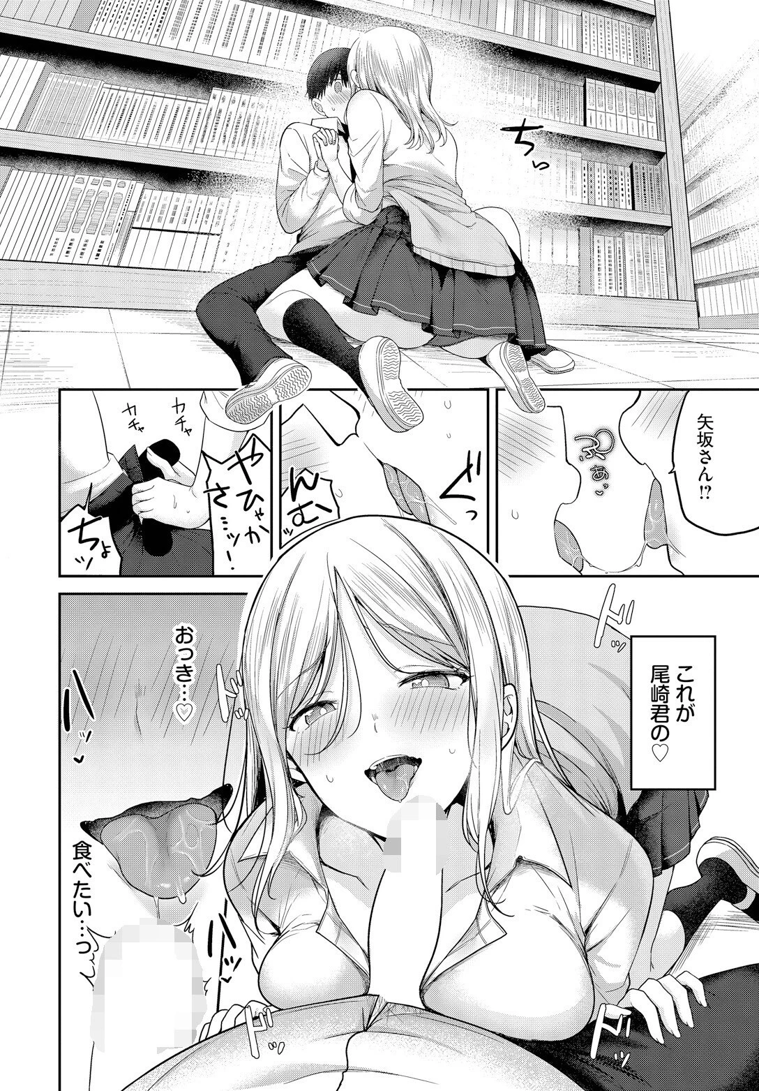 かわいいキミがすき（単話） 6ページ