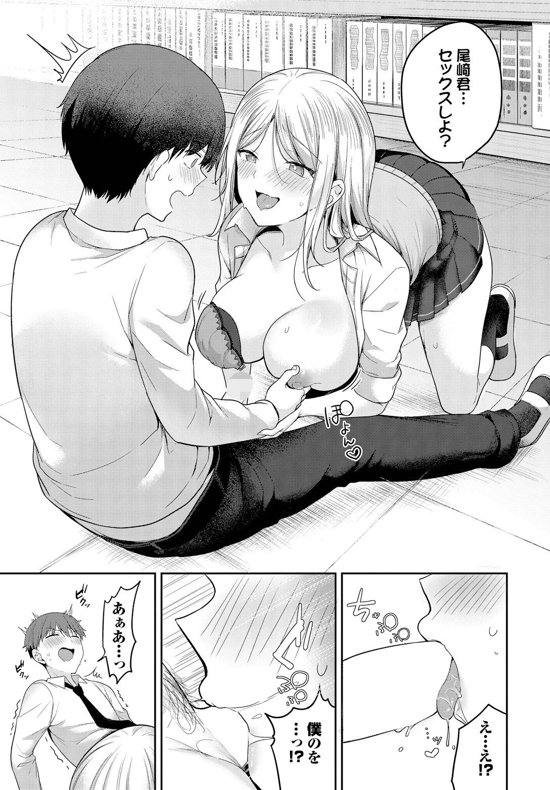 かわいいキミがすき（単話） 7ページ