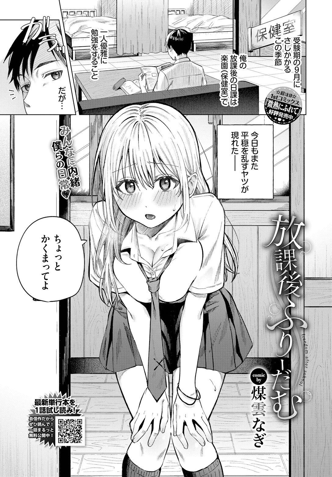 放課後ふりーだむ エロ漫画 無料