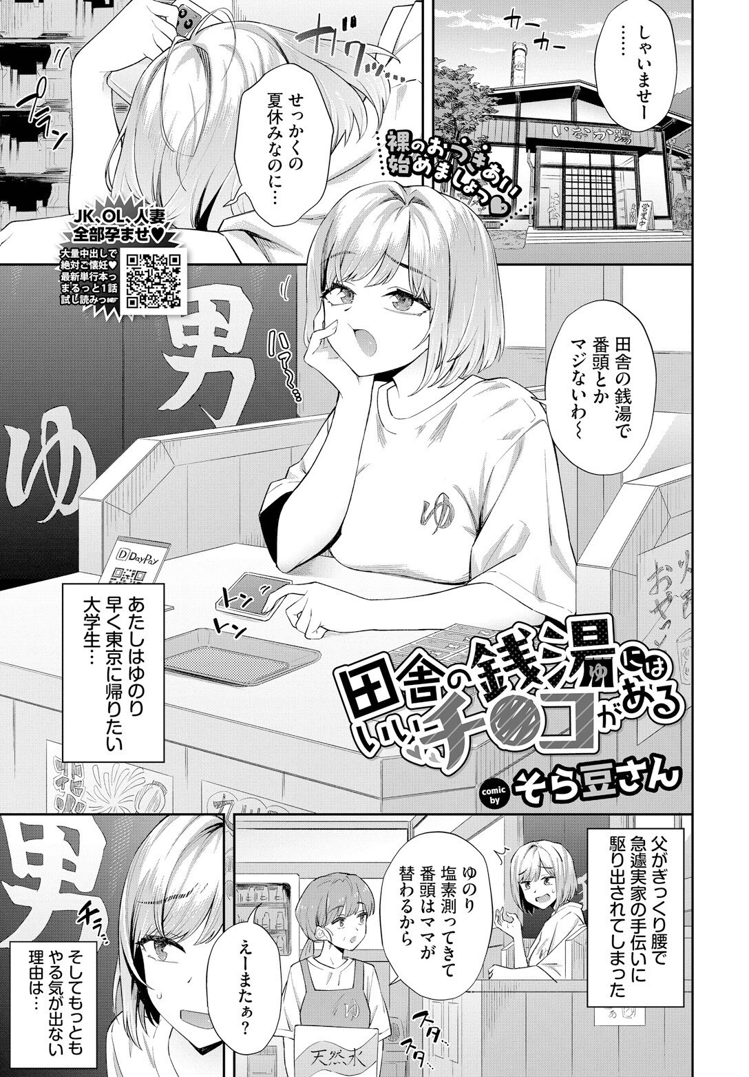 田舎の銭湯にはいいチ○コがある エロ漫画 無料