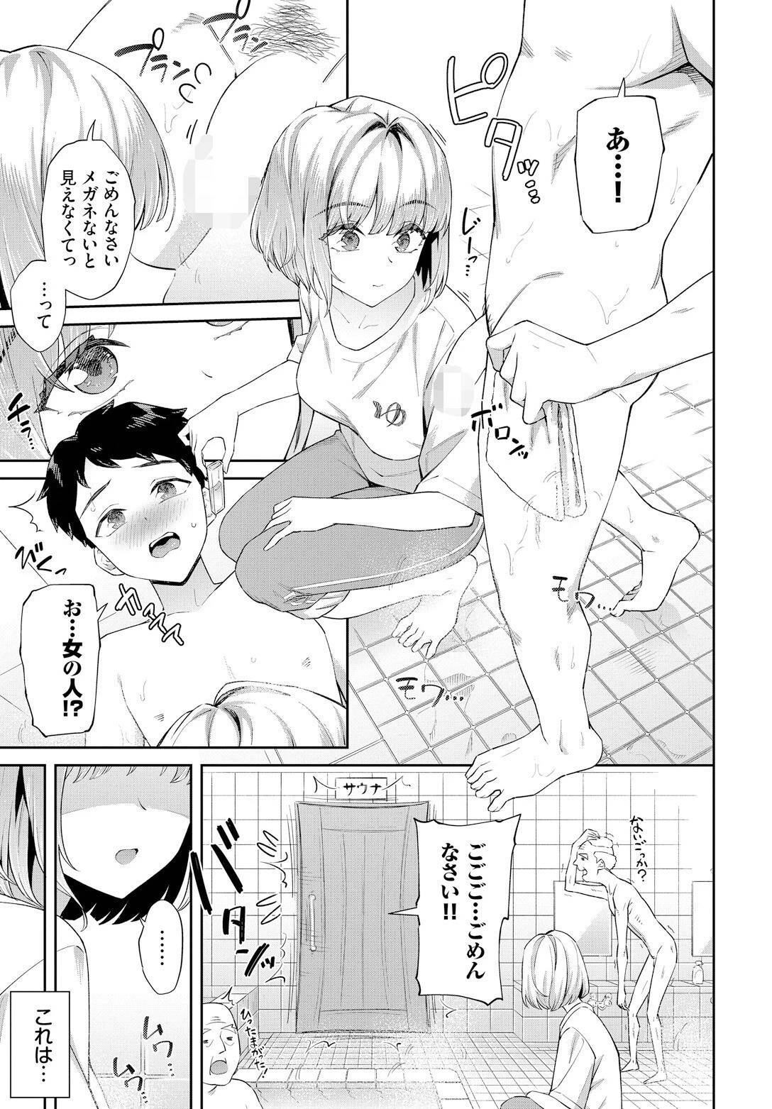 田舎の銭湯にはいいチ○コがある 3ページ