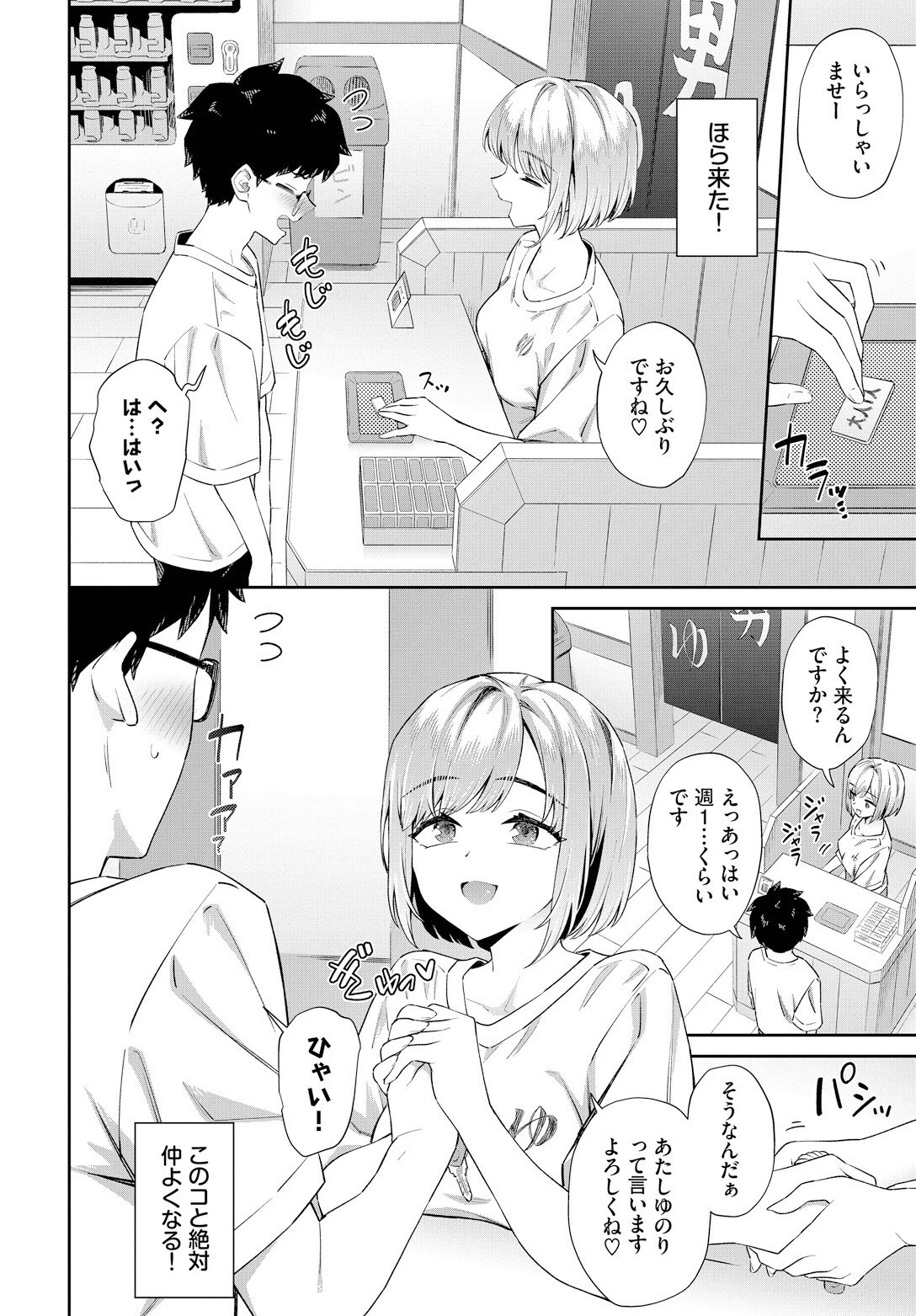 田舎の銭湯にはいいチ○コがある 6ページ