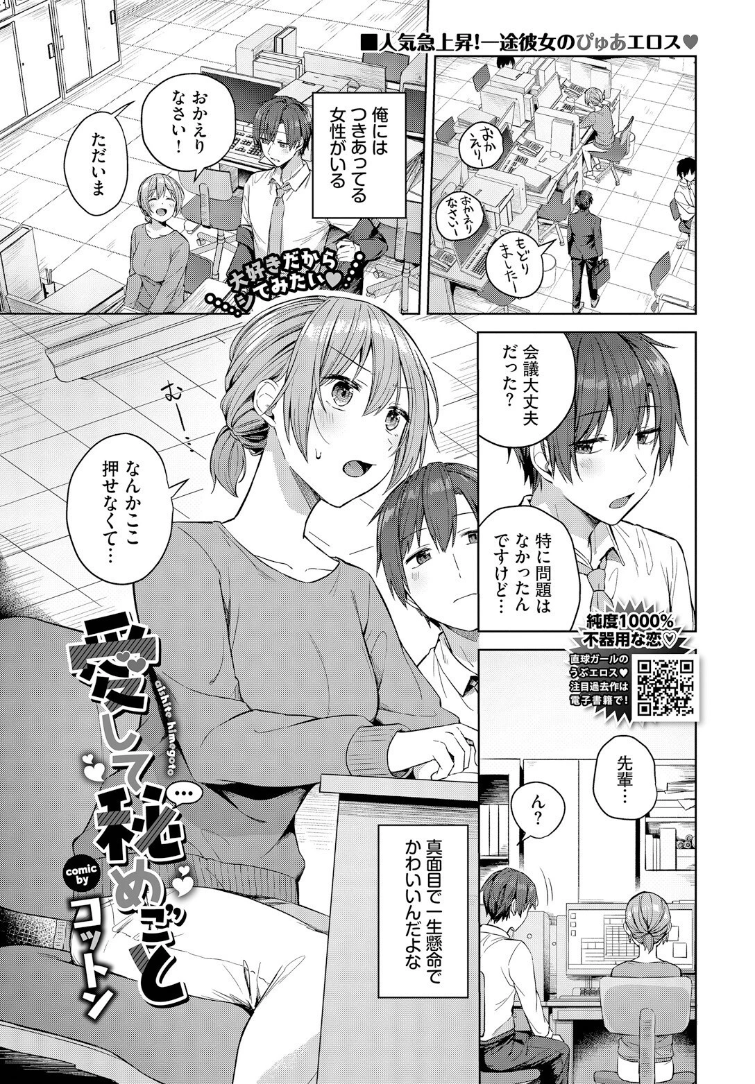 愛して秘めごと エロ漫画 無料