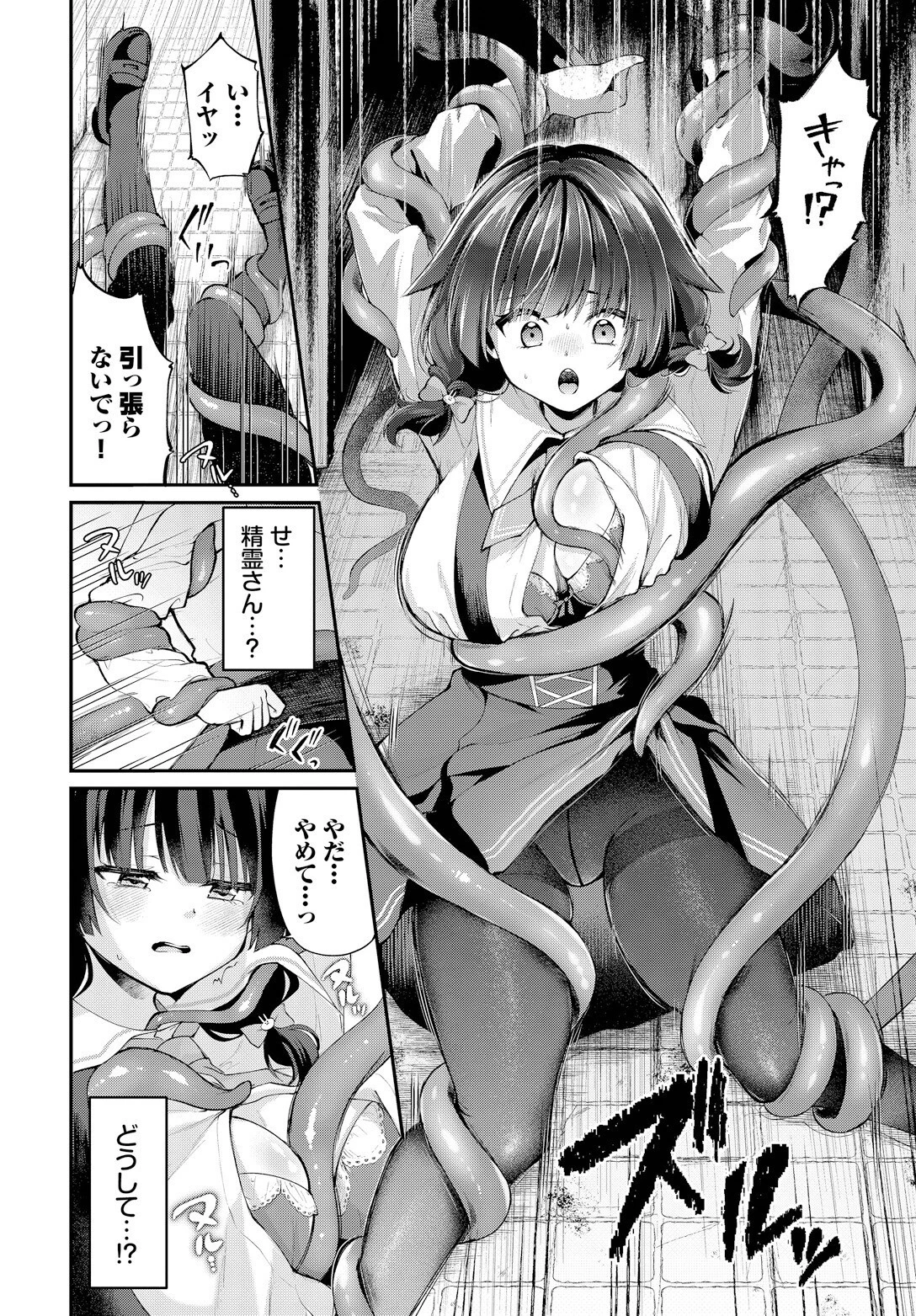 トイレの触手さん 4ページ