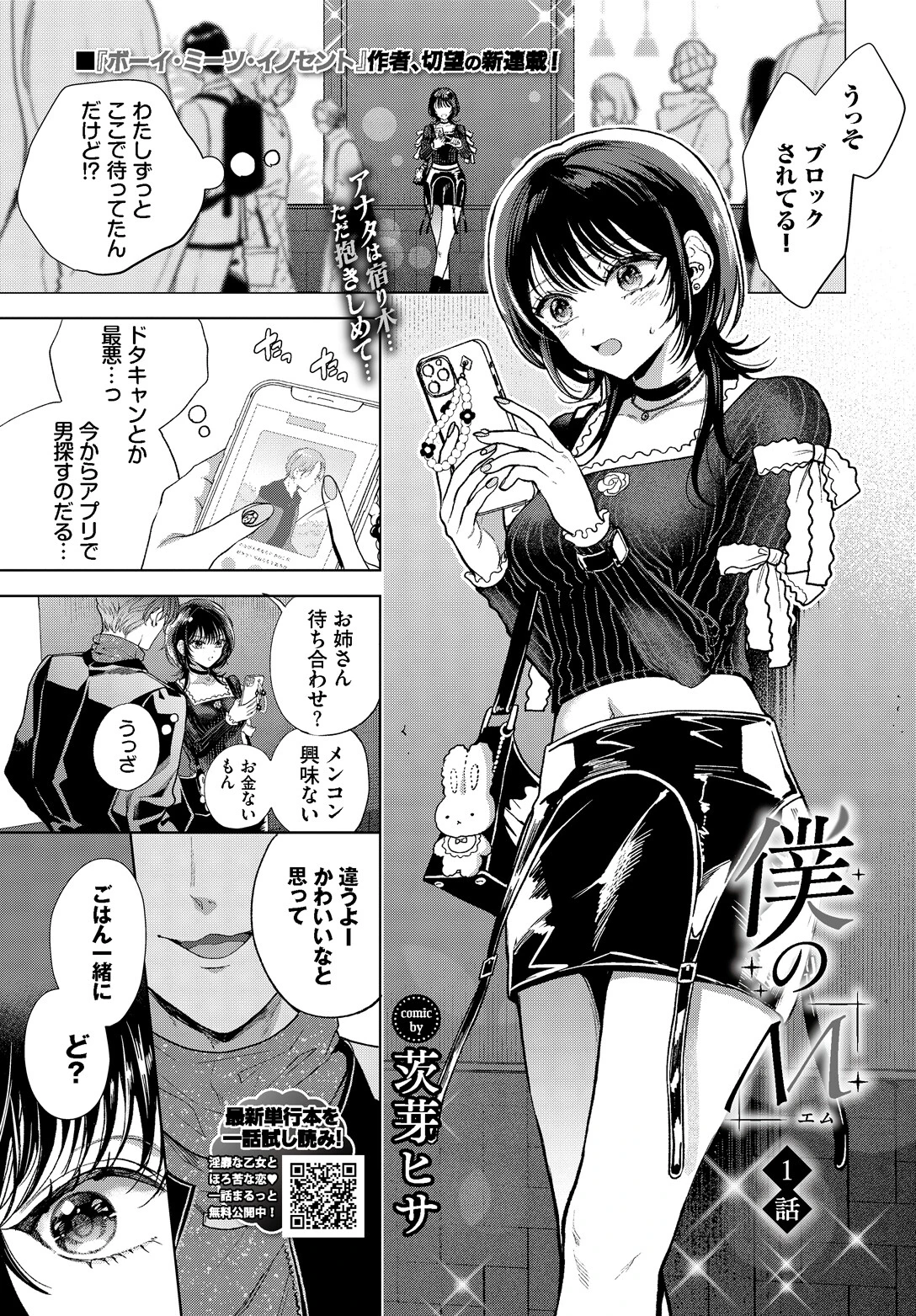 僕のM-前編- エロ漫画 無料