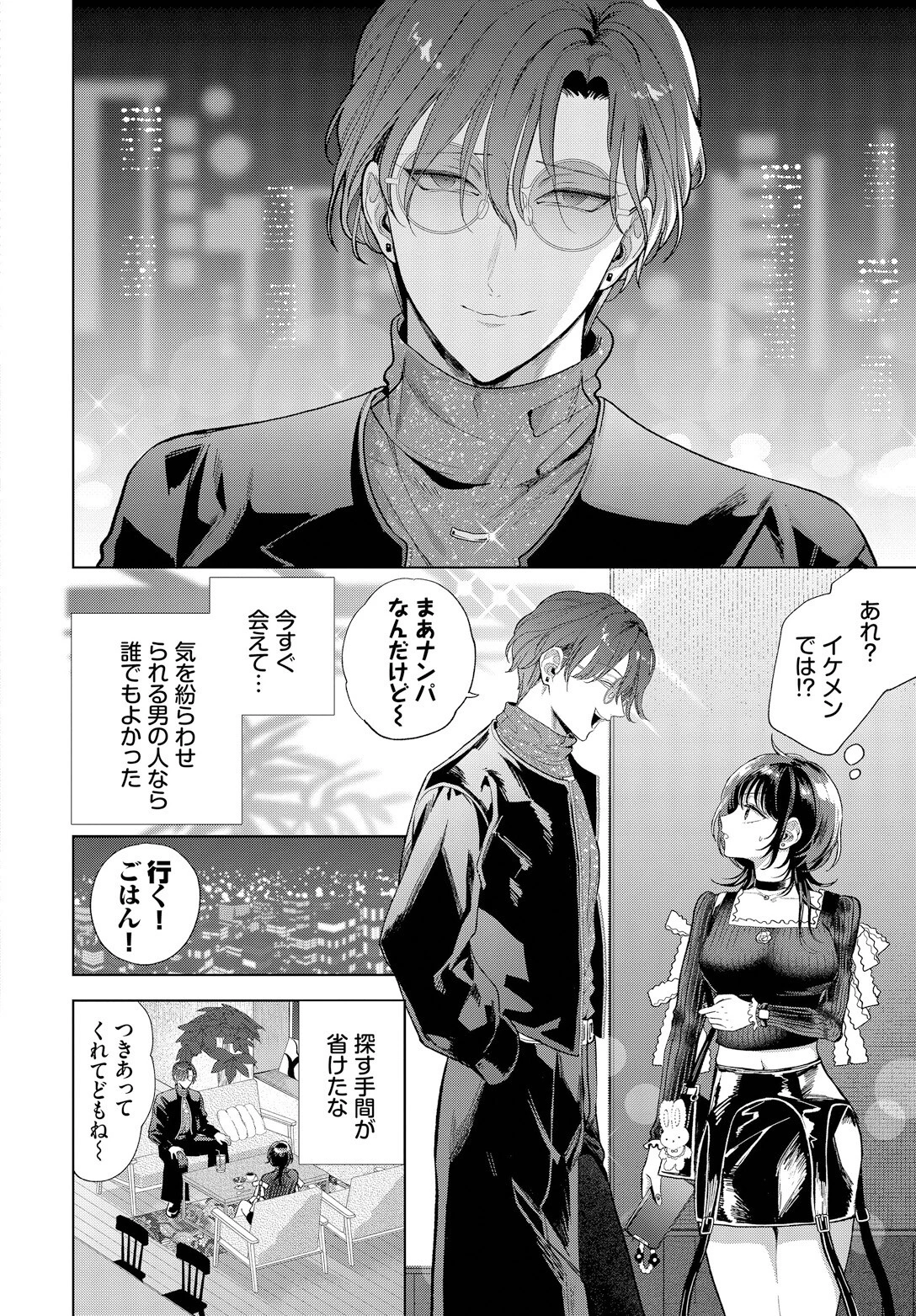 僕のM-前編- 2ページ