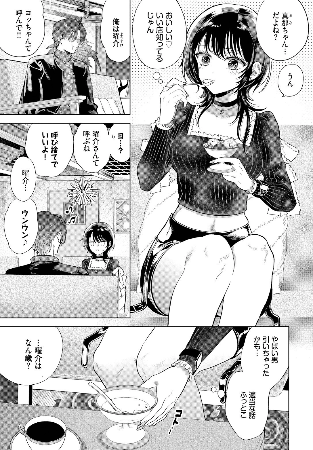 僕のM-前編- 3ページ