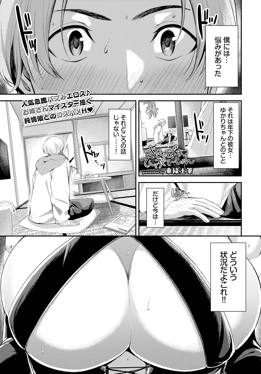 さきゅばす てんぷて〜しょん エロ漫画 無料