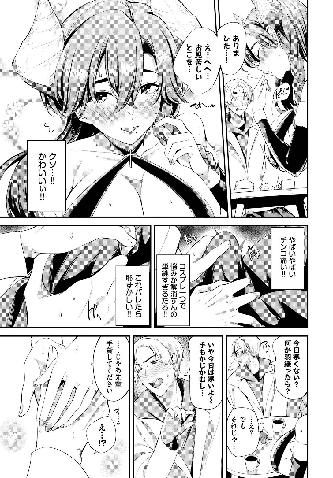 さきゅばす てんぷて〜しょん 5ページ