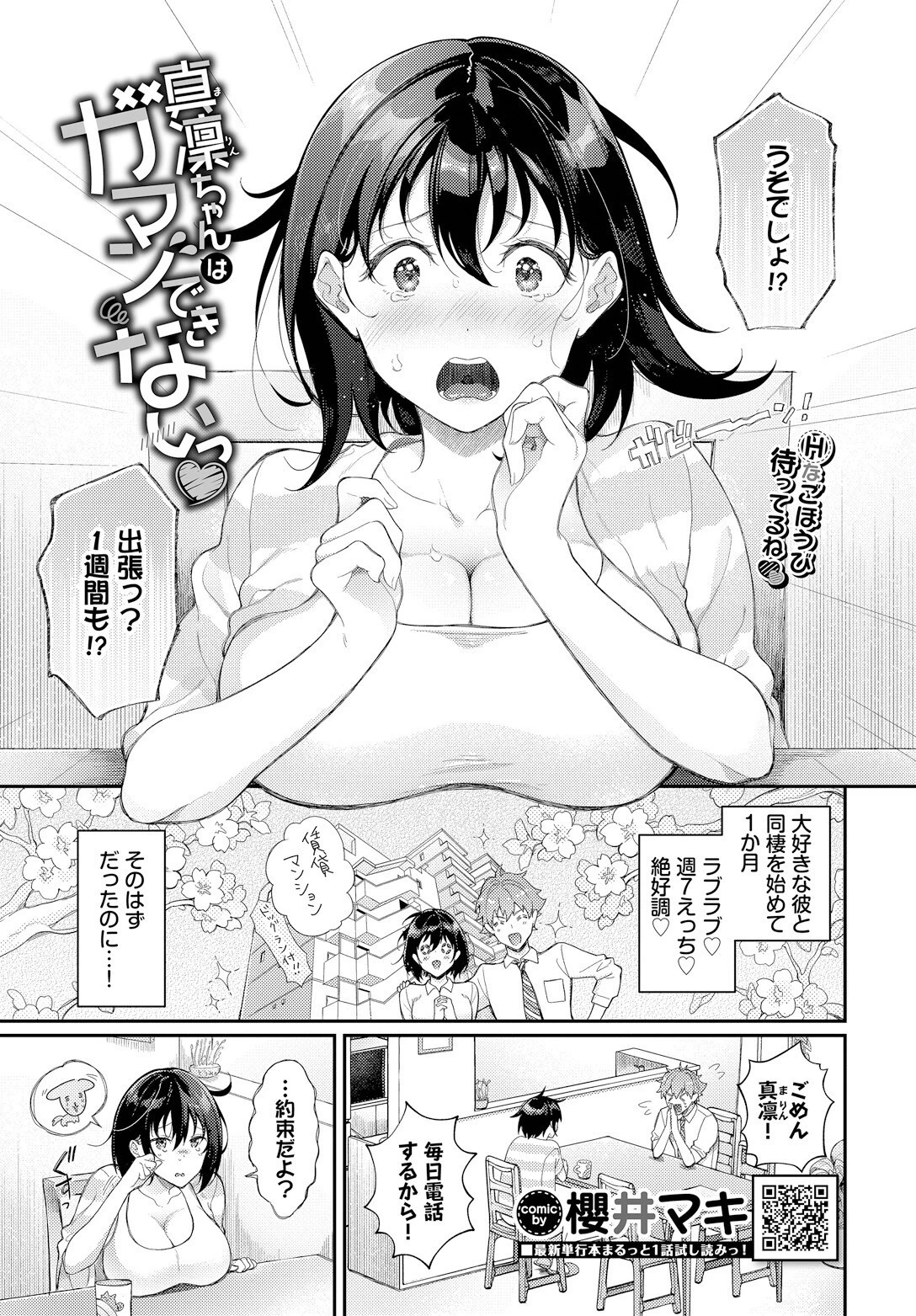 真凜ちゃんはガマンできないっ エロ漫画 無料
