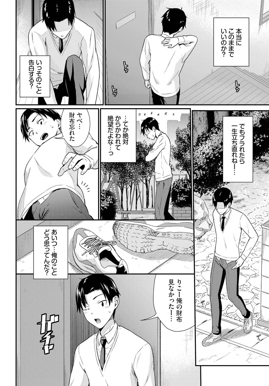 幼なじみのヒミツ 2ページ