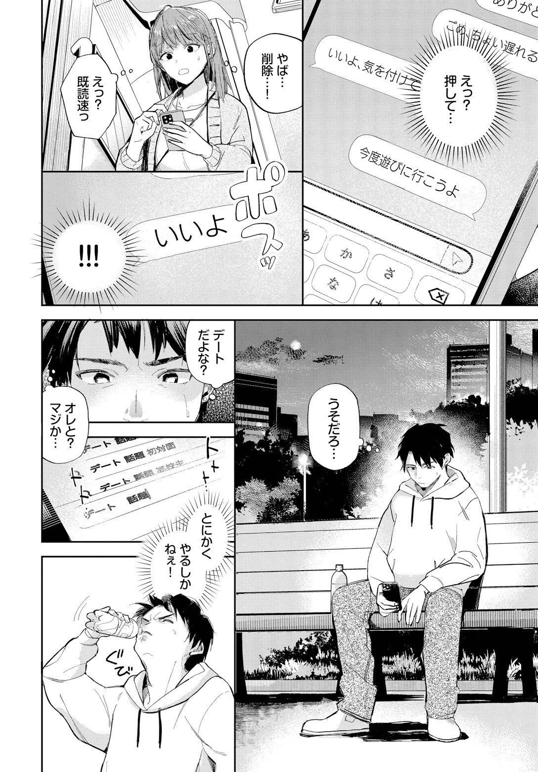 好きって言いたい 6ページ