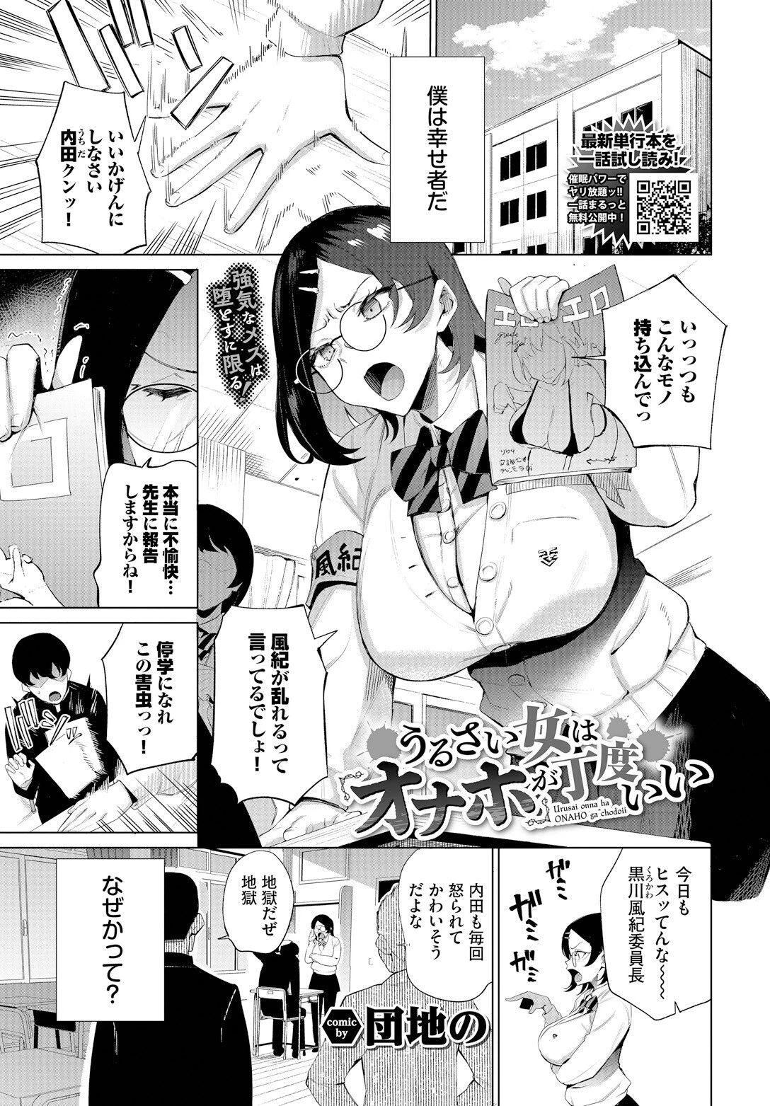 うるさい女はオナホが丁度いい 団地の