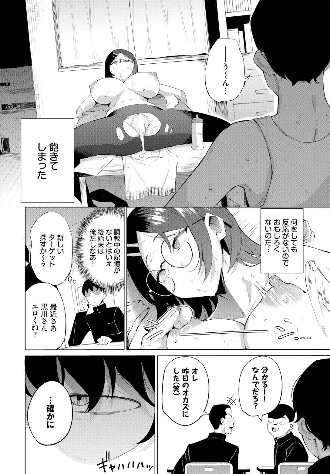 うるさい女はオナホが丁度いい 4ページ