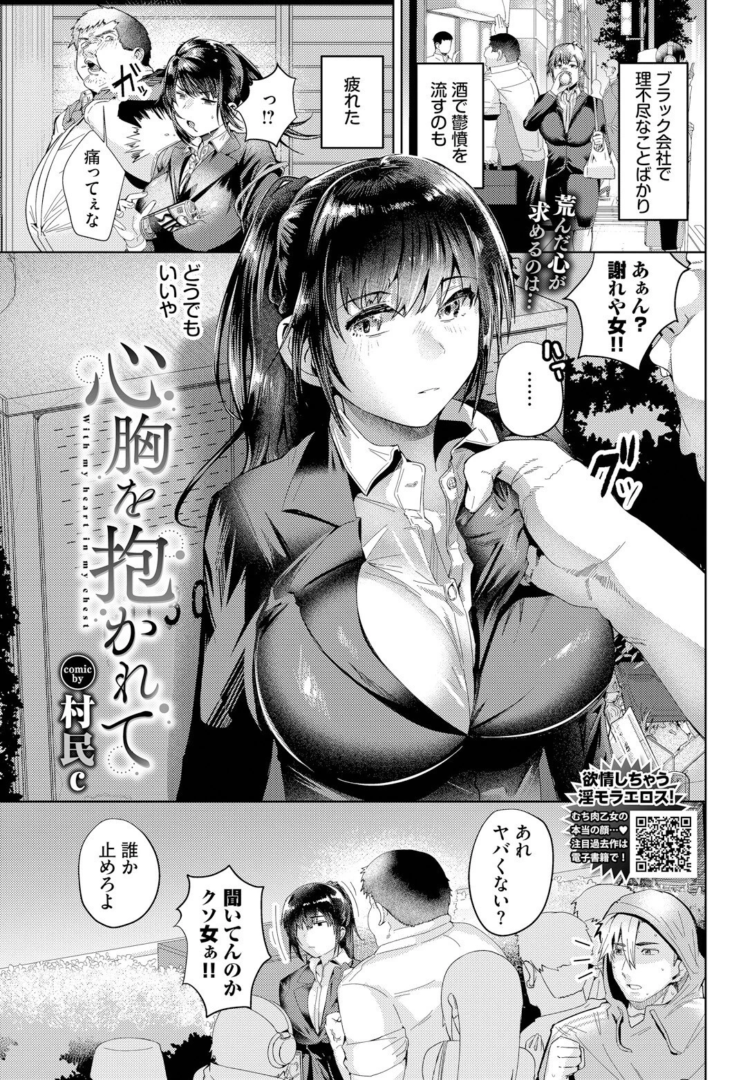 心胸を抱かれて エロ漫画 無料