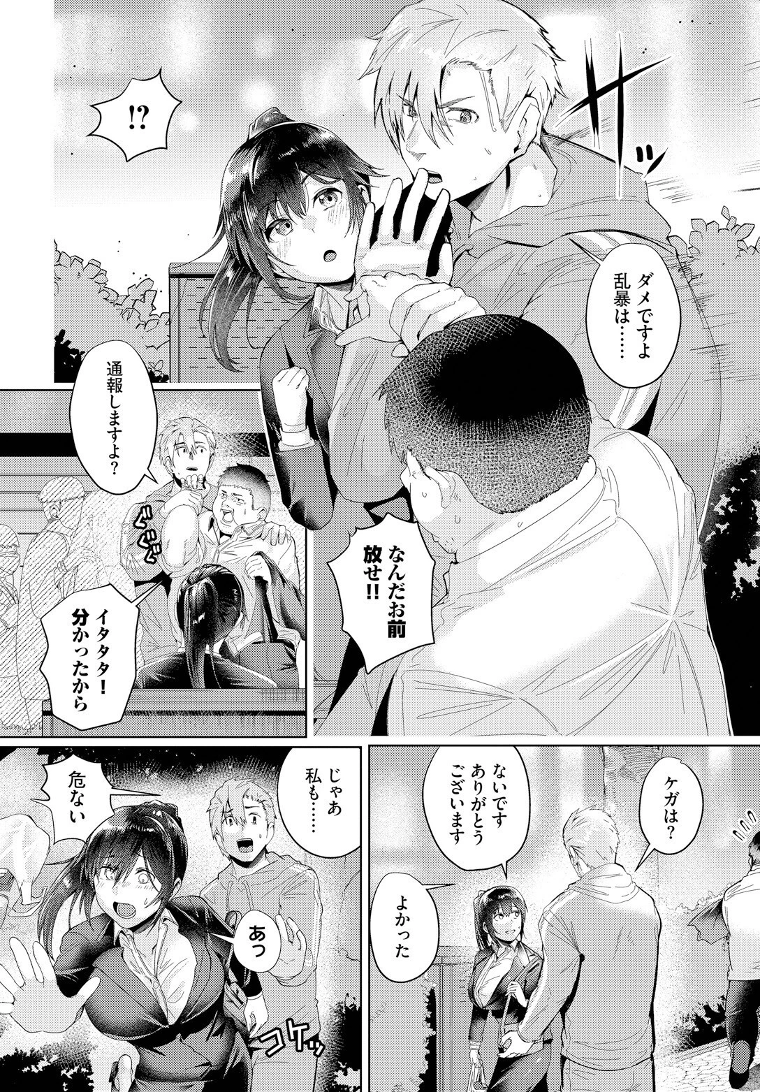 心胸を抱かれて 2ページ