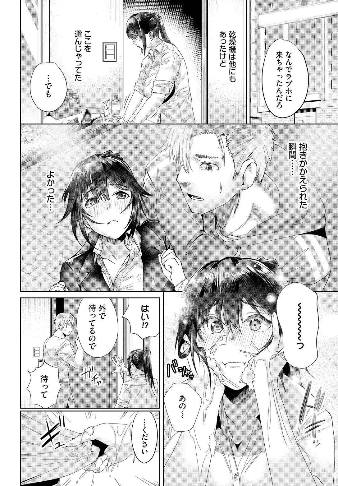 心胸を抱かれて 4ページ